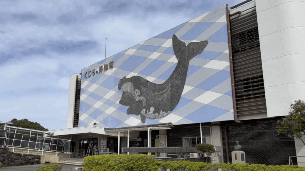 和歌山 太地町 くじらの博物館