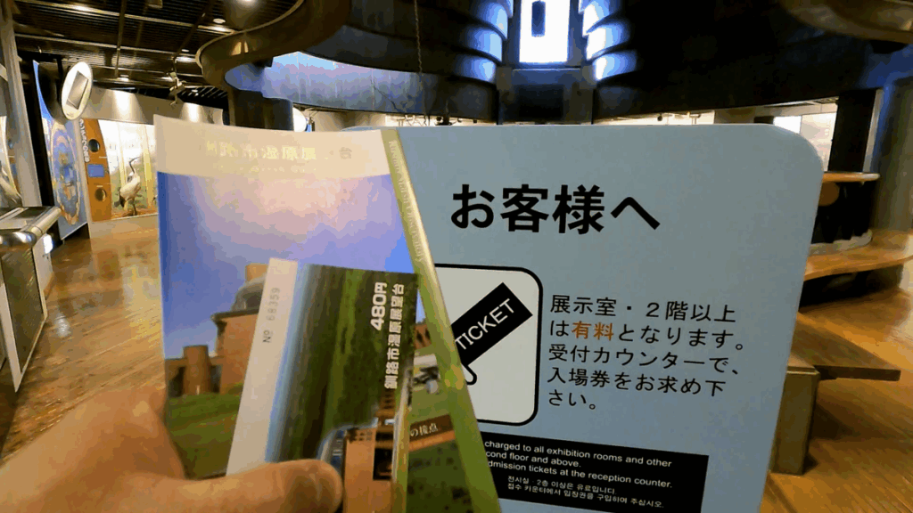 釧路市湿原展望台 展示物 有料エリア