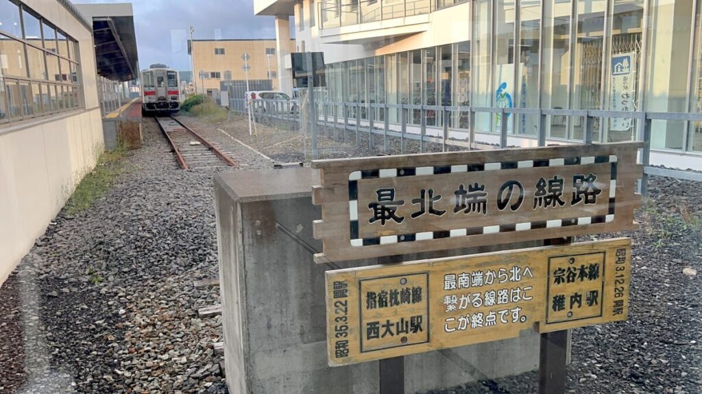 稚内空港 周辺情報 稚内駅