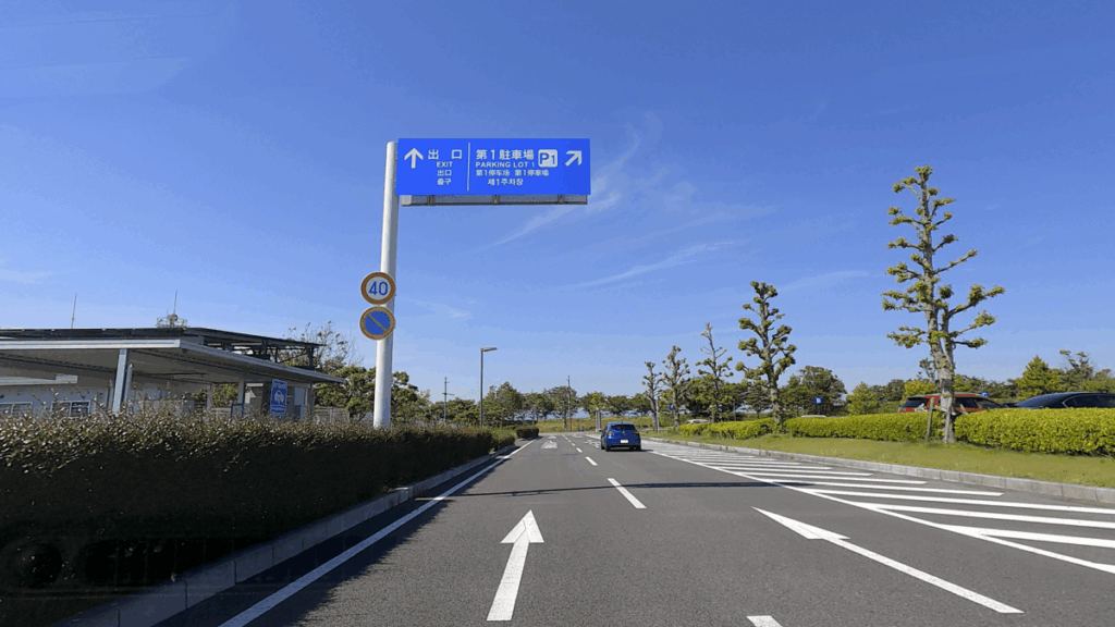 佐賀空港 駐車場 出口