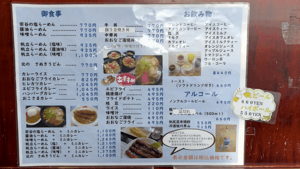 稚内空港 レストラン メニュー