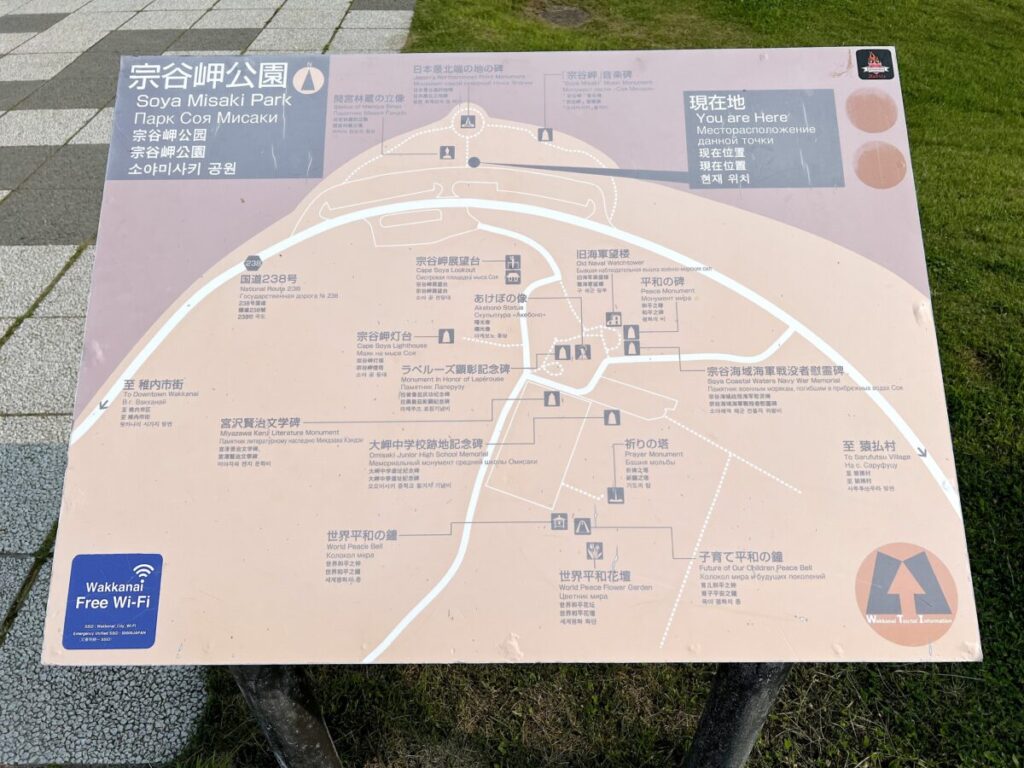 稚内空港 周辺情報 宗谷岬