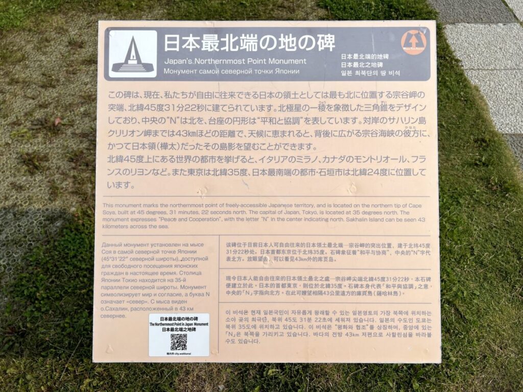 稚内空港 周辺情報 宗谷岬