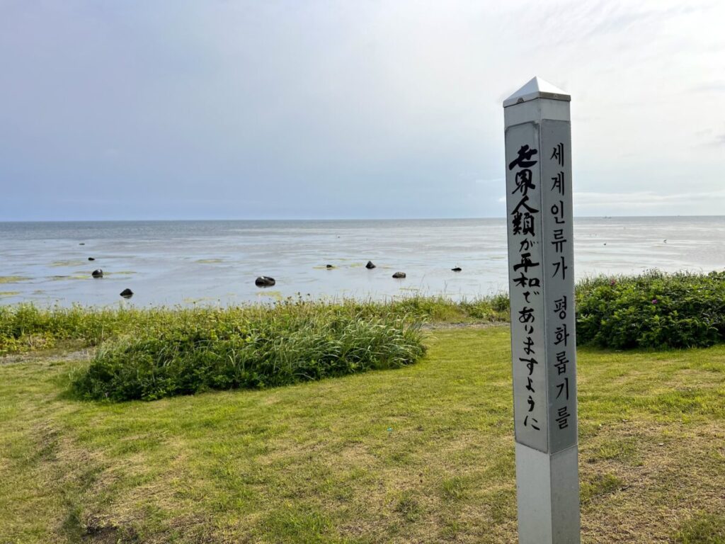 稚内空港 周辺情報 宗谷岬