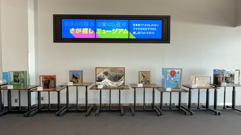 佐賀空港 建物内 名産