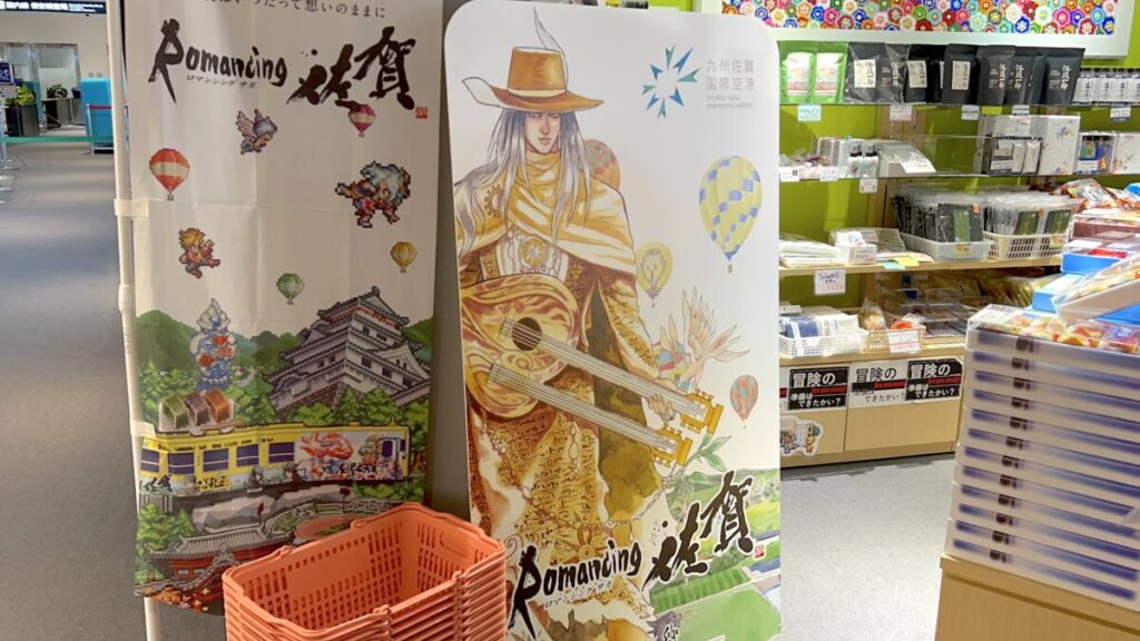 佐賀空港 建物内 お土産屋さん ロマンシングサガ