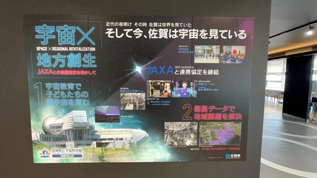 佐賀空港 SPACE PARK
