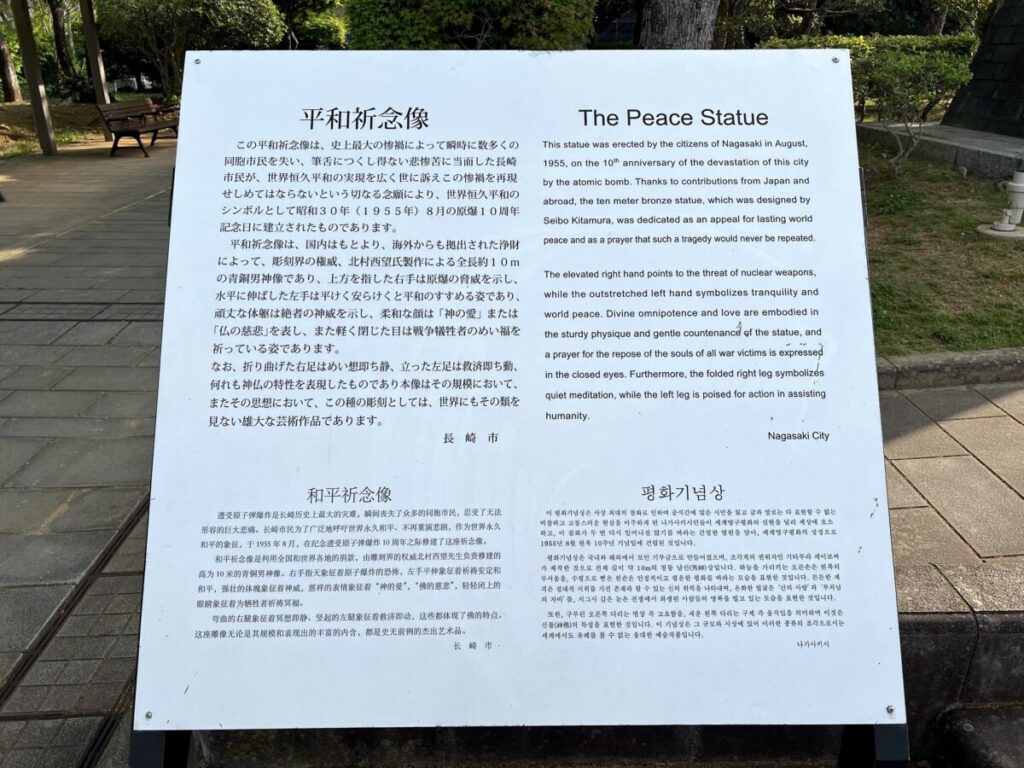 平和祈念像 説明