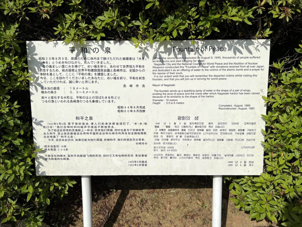 平和祈念像 平和公園 平和の泉