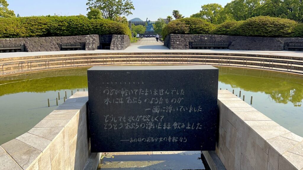平和祈念像 平和公園 平和の泉