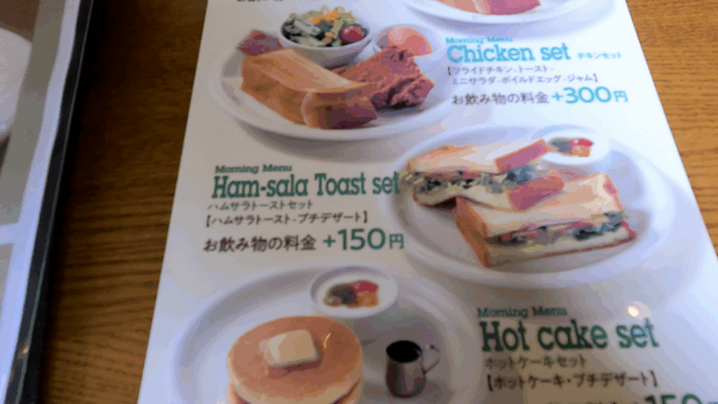 ダフネ珈琲館 半田中央インター店 モーニング メニュー