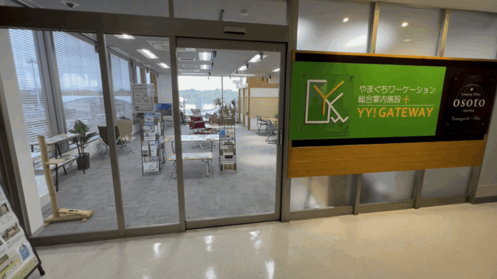 山口宇部空港 YY! GATEWAY コワーキングスペース
