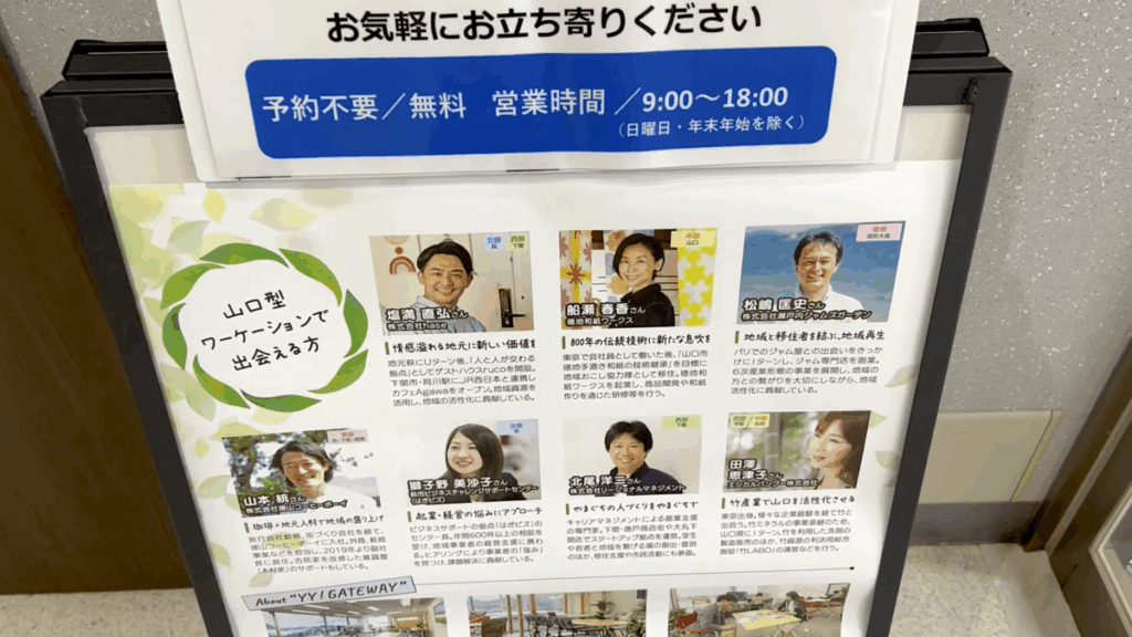 山口宇部空港 YY! GATEWAY コワーキングスペース