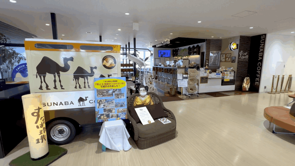 鳥取砂丘コナン空港 すなば珈琲 鳥取砂丘コナン空港店