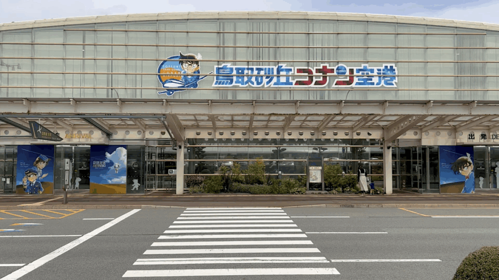 鳥取砂丘コナン空港 コナン