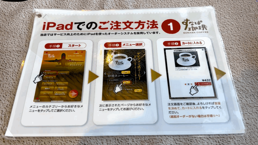 鳥取砂丘コナン空港 すなば珈琲 鳥取砂丘コナン空港店