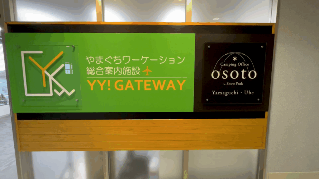 山口宇部空港 YY! GATEWAY コワーキングスペース