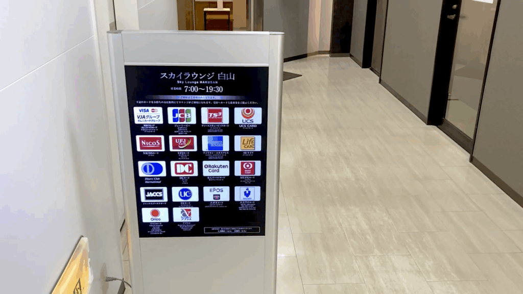 小松空港 空港建物1F スカイラウンジ白山