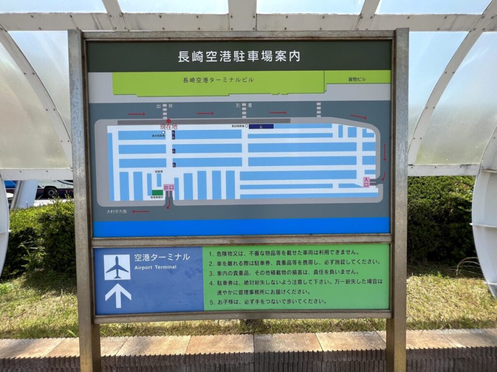 長崎空港 駐車場