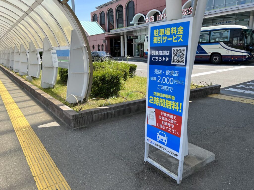 長崎空港 駐車場