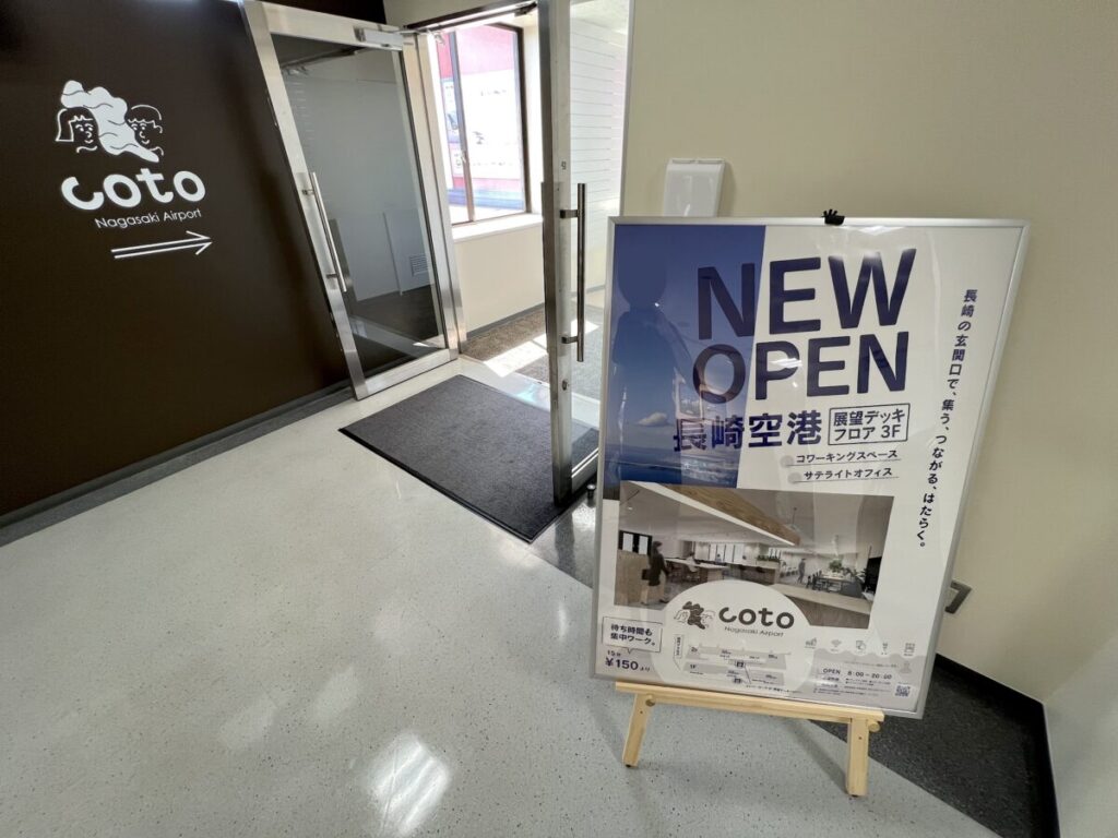 長崎空港 展望デッキ coto Nagasaki Airport
