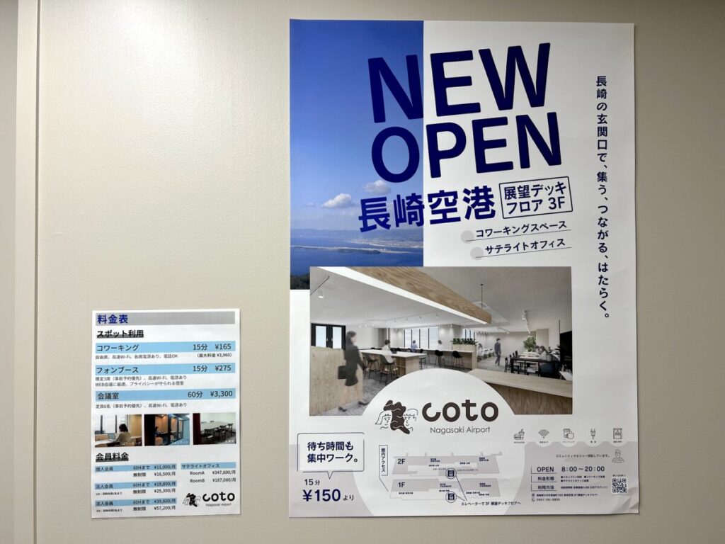 長崎空港 展望デッキ coto Nagasaki Airport