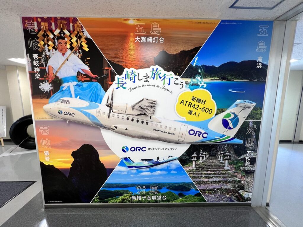 長崎空港 展望デッキ 学習展示パネル
