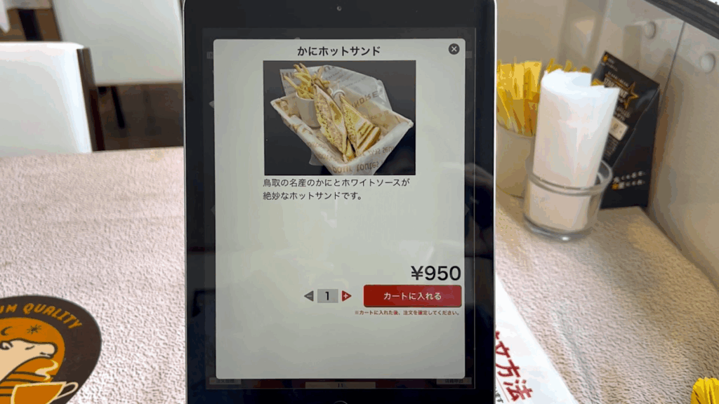 鳥取砂丘コナン空港 すなば珈琲 鳥取砂丘コナン空港店 ipad注文