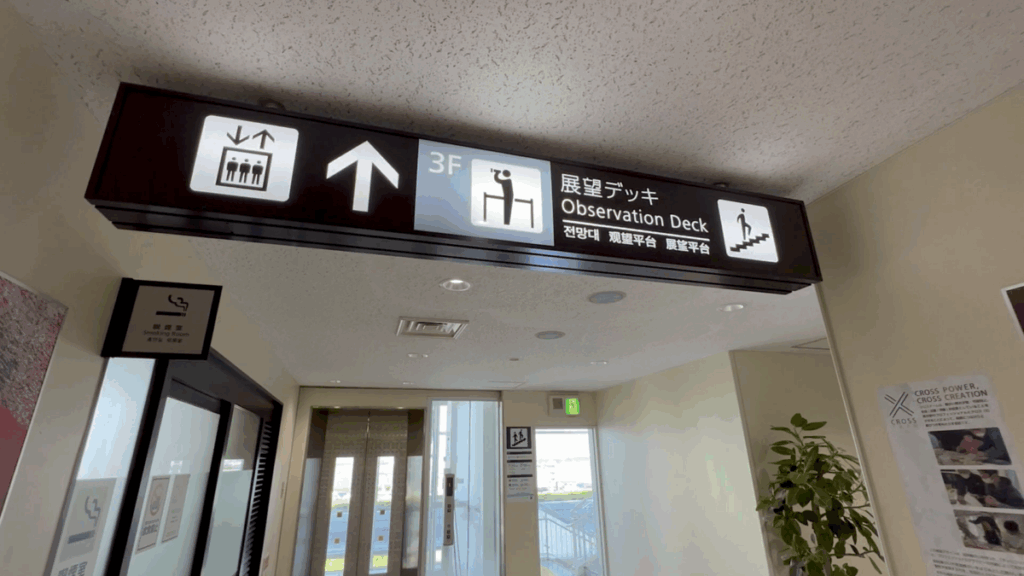長崎空港 展望デッキ