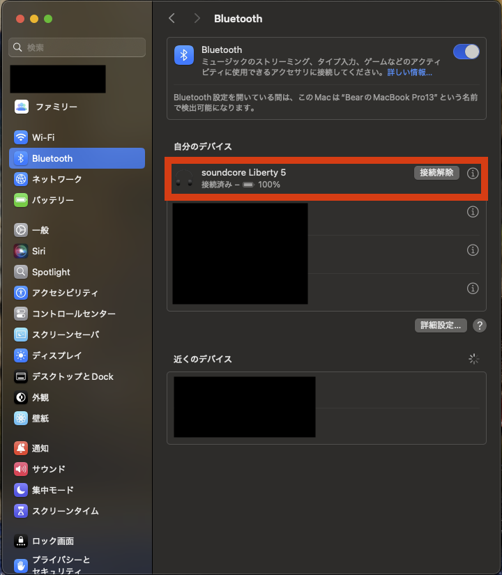 Soundcore Liberty 5 マルチポイント接続