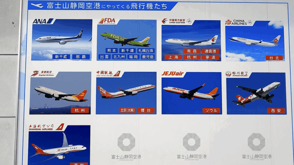 富士山静岡空港 フライト情報