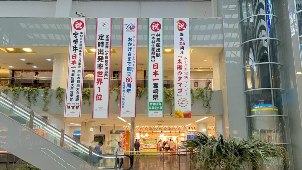 宮崎空港 宮崎 日本一