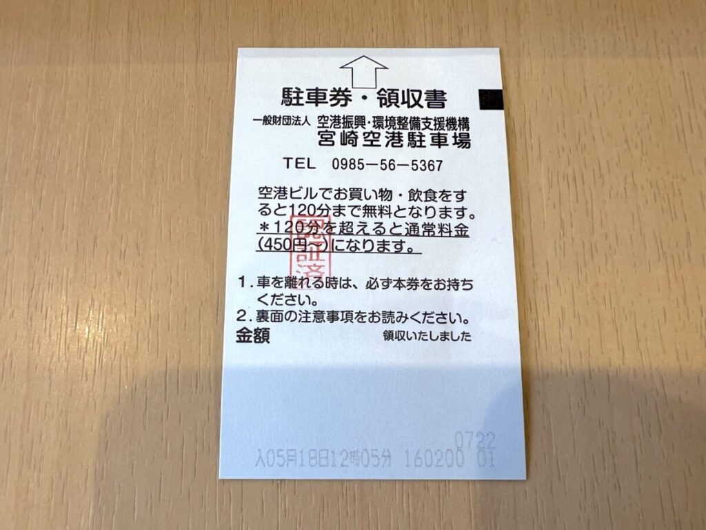 宮崎空港 駐車場 駐車料金