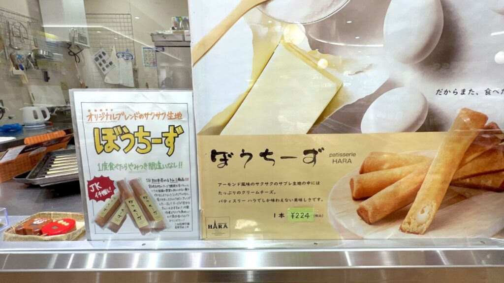 宮崎空港 お土産 ぼうちーず