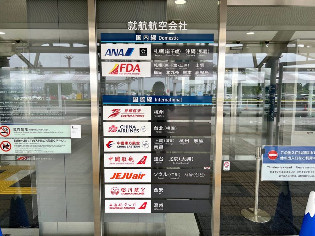 富士山静岡空港 就航機 フライト情報