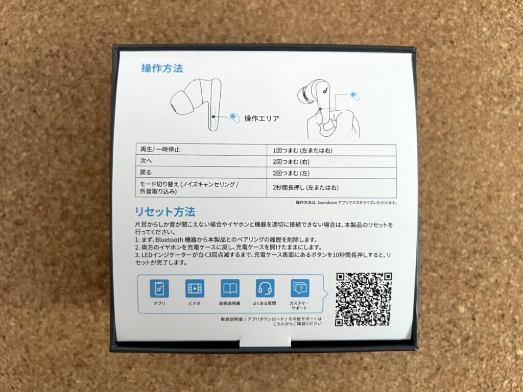 Soundcore Liberty 5 開封 説明書