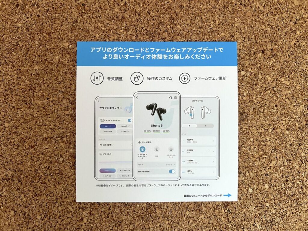 Soundcore Liberty 5 開封 内容物 アプリダウンロード案内
