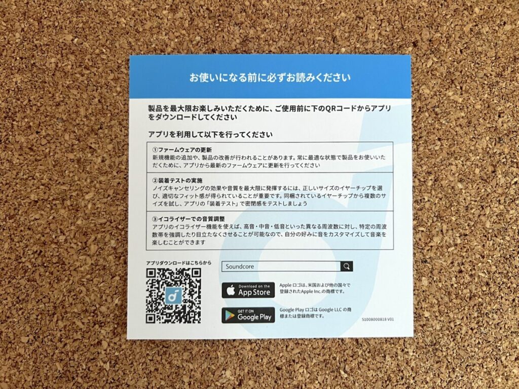Soundcore Liberty 5 開封 内容物 アプリダウンロード案内