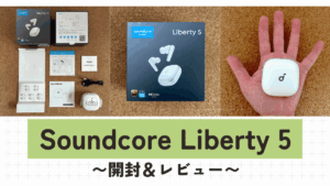 Soundcore Liberty 5 アイキャッチ画像