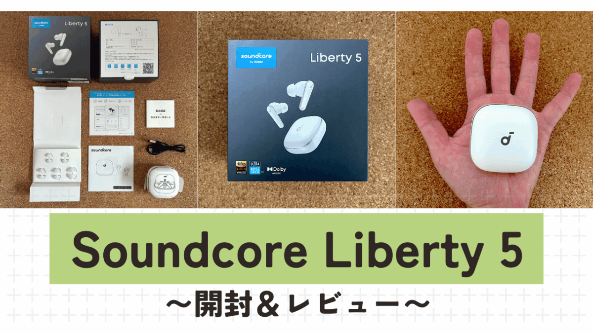Soundcore Liberty 5 アイキャッチ画像