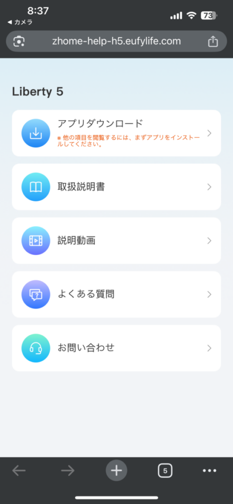Anker Soundcore Liberty 5 ペアリング設定1