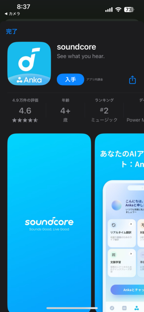 Anker Soundcore Liberty 5 ペアリング設定2