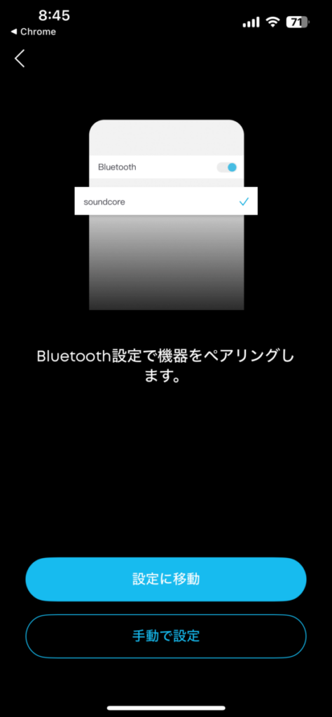 Anker Soundcore Liberty 5 ペアリング設定9