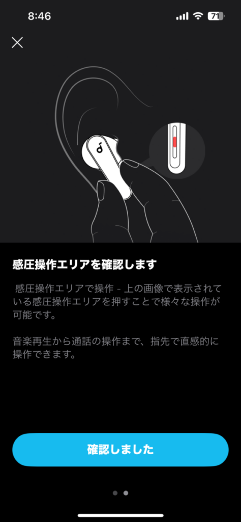 Anker Soundcore Liberty 5 感圧エリア確認