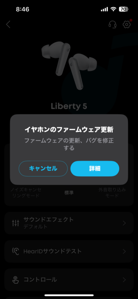 Anker Soundcore Liberty 5 ファームウェア更新