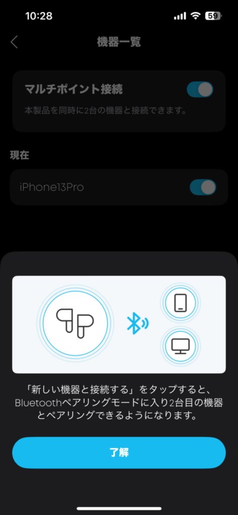 Soundcore Liberty 5 マルチポイント接続 スマホ設定