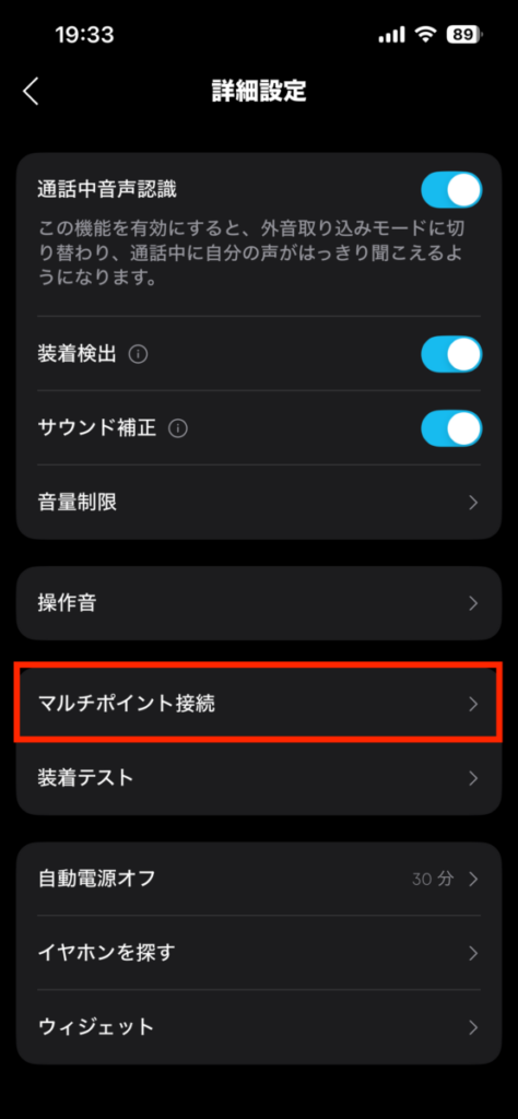 Soundcore Liberty 5 マルチポイント接続 スマホ設定