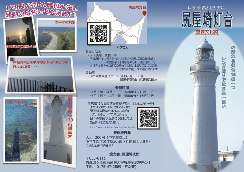 寒立馬 尻屋崎放牧場 尻屋埼灯台