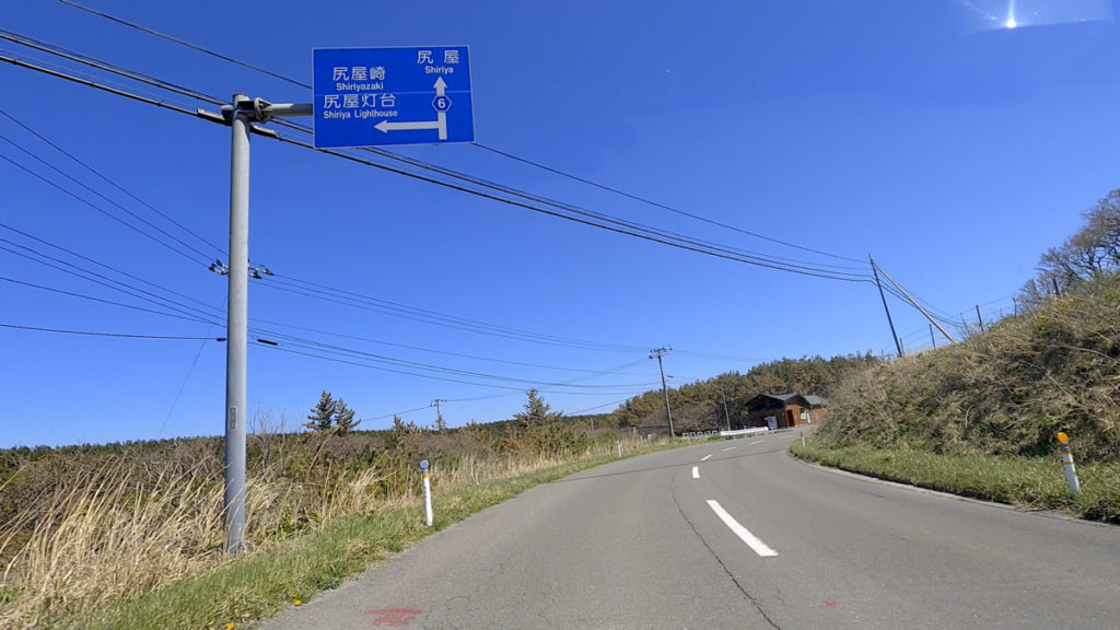 寒立馬 アクセス 尻屋崎