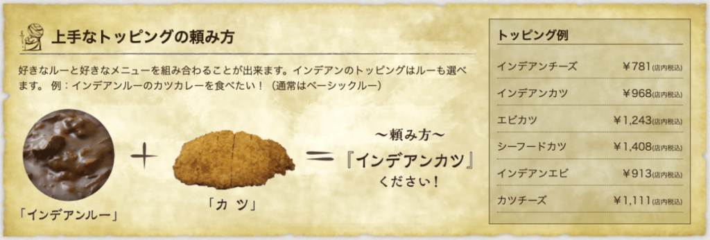 インデアン メニュー 注文の仕方